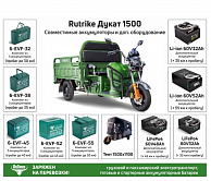 Грузовой электротрицикл RuTrike Дукат 1500 60V1000W Зеленый-1968