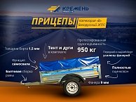 Прицеп Кремень бизнес 2,0*1,3 с бортом 31 см  с тентом 30 см (усиленный передний и задний борт)