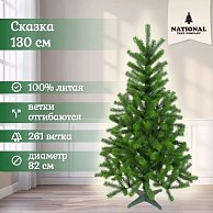 Ель искуственная National Tree Company Сказка СК-130 (130см)