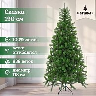 Ель искуственная National Tree Company Сказка СК-190 (190см)