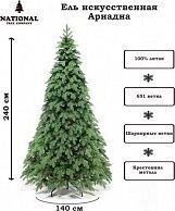 Ель искуственная National Tree Company Ариадна АРД-240 (240см)