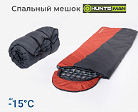 Мешок спальный  HUNTSMAN Эксперт  -25 тк Дюспо серый/терракотовый