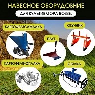 Культиватор Rossel K-318