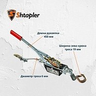 Лебедка ручная рычажная Shtapler ЛРР 4000кг 2м (71036447)