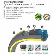 Шланг HoZelock 116251 TRICOFLEX ULTRAMAX 19 mm 25 m (116251) HoZelock