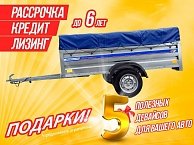 Прицеп Кремень стандарт плюс 2,5*1,3 с бортом 50 см  + ПОДАРКИ