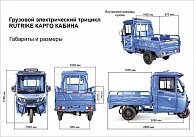 Грузовой электротрицикл RuTrike  КАРГО Кабина 1500 60V1000W  Темно-синий-2652