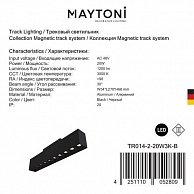Светильник трековый Maytoni TR014-2-20W3K-B