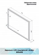 Зеркало Континент Aralia LED 800х600 алюминиевый корпус (ЗЛП473)