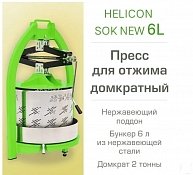 Пресс домкратный Helicon SOK NEW 6 л