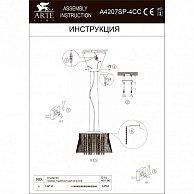 Светильник Arte Lamp A4207SP-4CC