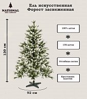 Ель искуственная National Tree Company Форест заснеженные кончики ФОР/зл-бел-130 (130см)