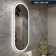 Зеркало с LED подсветкой Ева 500*1200