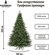 Ель искуственная National Tree Company Графская премиум ГРАФ/ПР-210 (210см)