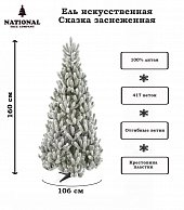 Ель искуственная National Tree Company Сказка заснеженная СК/ЗСН-160 (160см)