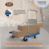 Тележка платформенная RAD FD 300 (900х600) синий (71038600)