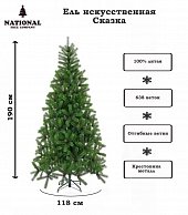 Ель искуственная National Tree Company Сказка СК-190 (190см)