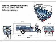 Грузовой электротрицикл RuTrike Титан NEXT 2000 60V1500W  Синий