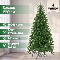 Ель искуственная National Tree Company Сказка СК-220 (220см)