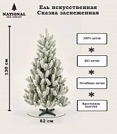 Ель искуственная National Tree Company Сказка заснеженная СК/ЗСН-130 (130см)