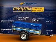 Прицеп Кремень стандарт 2,0*1,3 с бортом 31 см с тентом 30 см