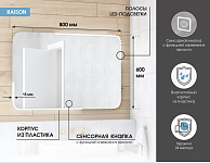 Зеркало Континент Raison LED 1200х800 (ЗЛП510)