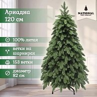 Ель искуственная National Tree Company Ариадна АРД-120 (120см)