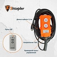 Лебедка электрическая переносная Shtapler SQ-02 (J) 450кг 4,6м 220В, с беспроводным пультом синий (71058934)