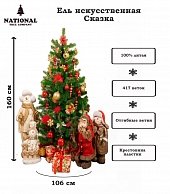 Ель искуственная National Tree Company Сказка СК-160 (160см)