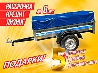 Прицеп Кремень стандарт 2,5*1,3 с бортом 31 см  + ПОДАРКИ